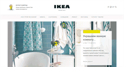 Desktop Screenshot of ikea-bathroom.ru