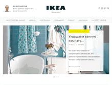 Tablet Screenshot of ikea-bathroom.ru